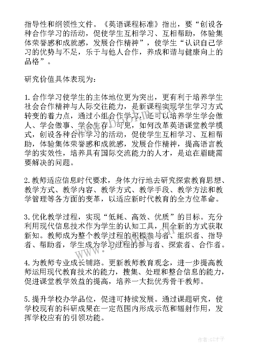 最新课题开题报告的写法 美术小课题开题报告格式(优质5篇)