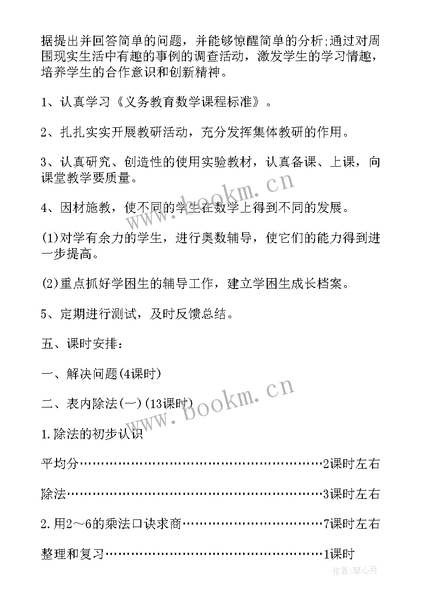 2023年小学数学二年级教学计划(优质10篇)