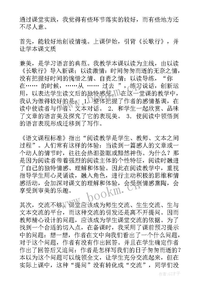 生命生命教学反思 小学课文匆匆教学反思(实用5篇)