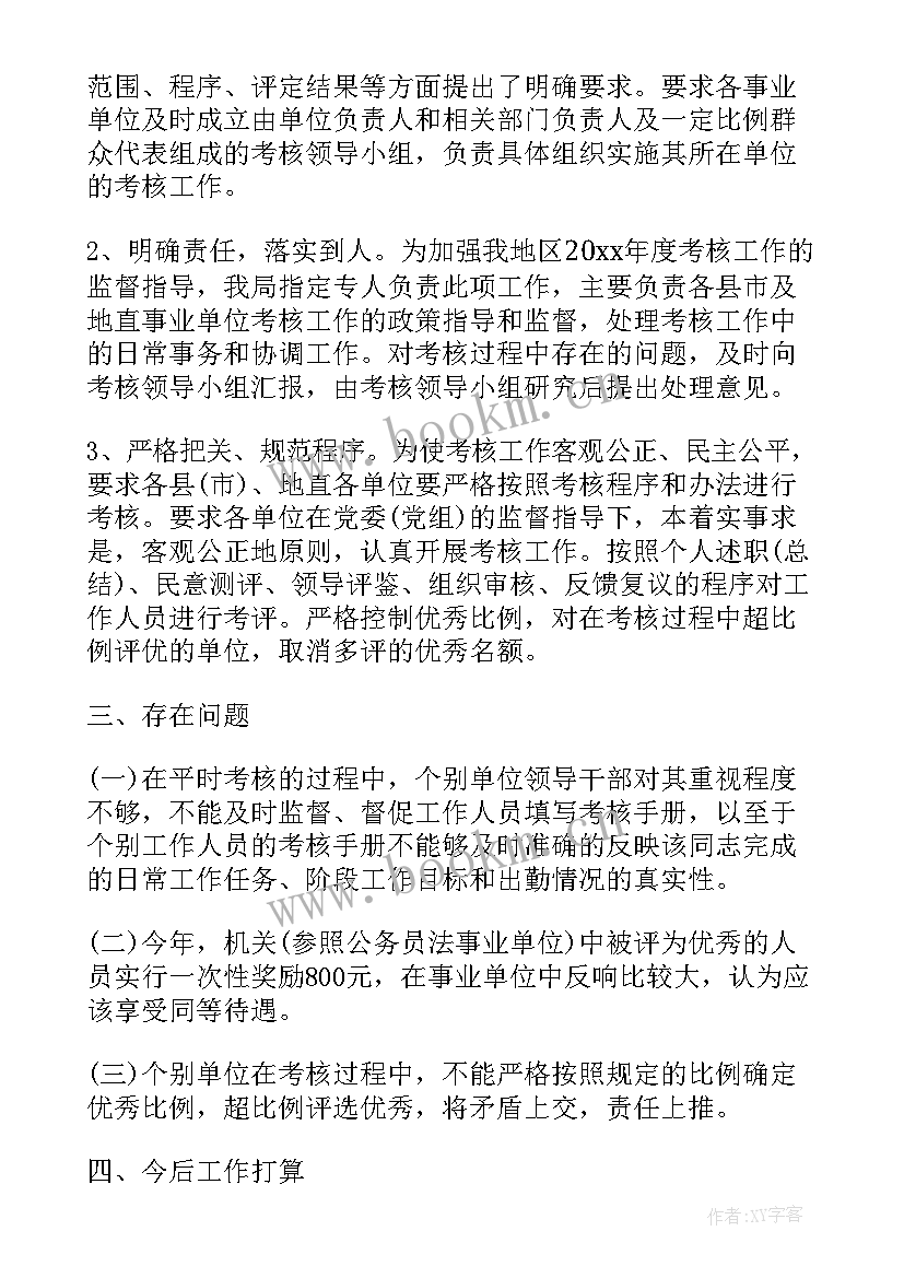 最新事业单位工作总结 事业单位月度工作总结(模板9篇)