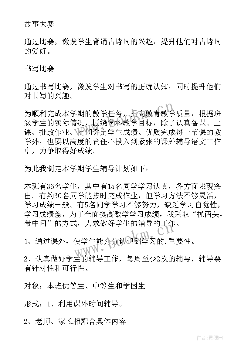 最新三年级语文教学计划部编教材 三年级语文教学计划(模板6篇)