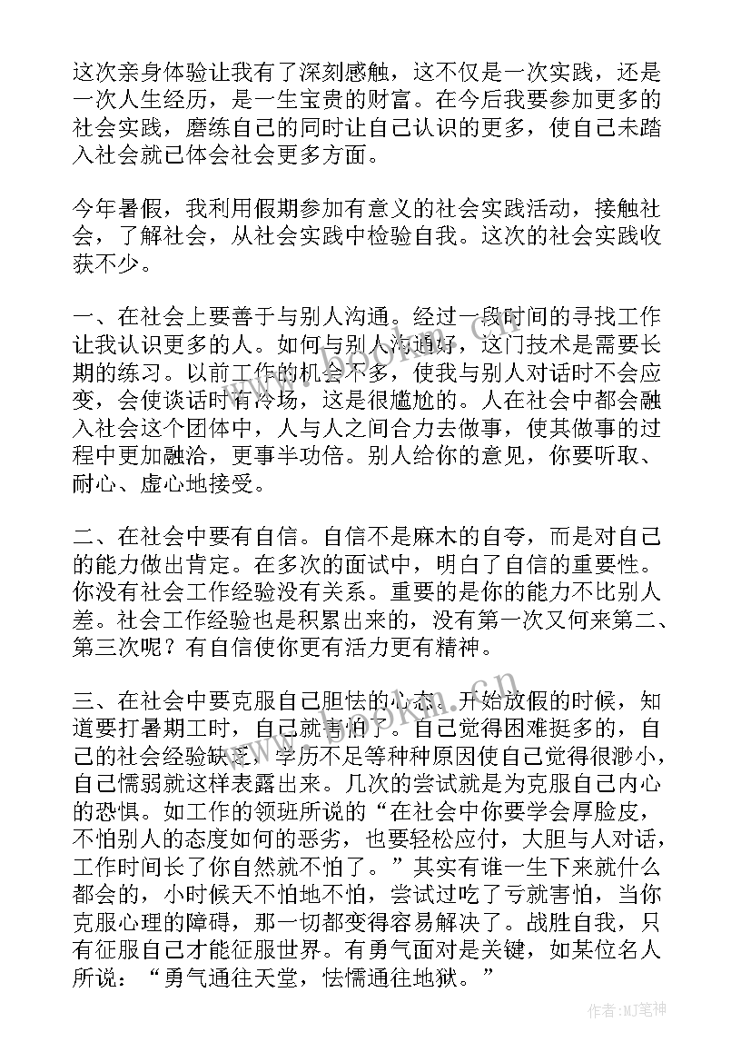 2023年大学生暑假劳动实践报告 大学生暑假实践报告(汇总6篇)