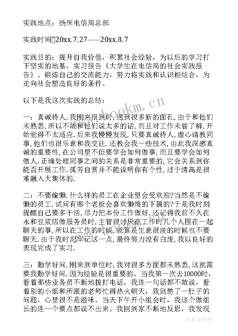 2023年大学生暑假劳动实践报告 大学生暑假实践报告(汇总6篇)