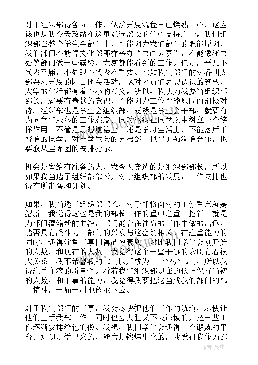 2023年小学生组织部竞选演讲稿(通用5篇)