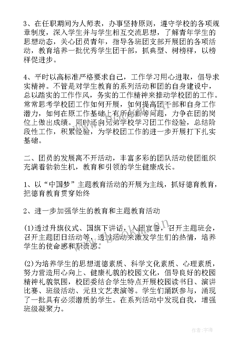 竞选团员述职报告(汇总5篇)