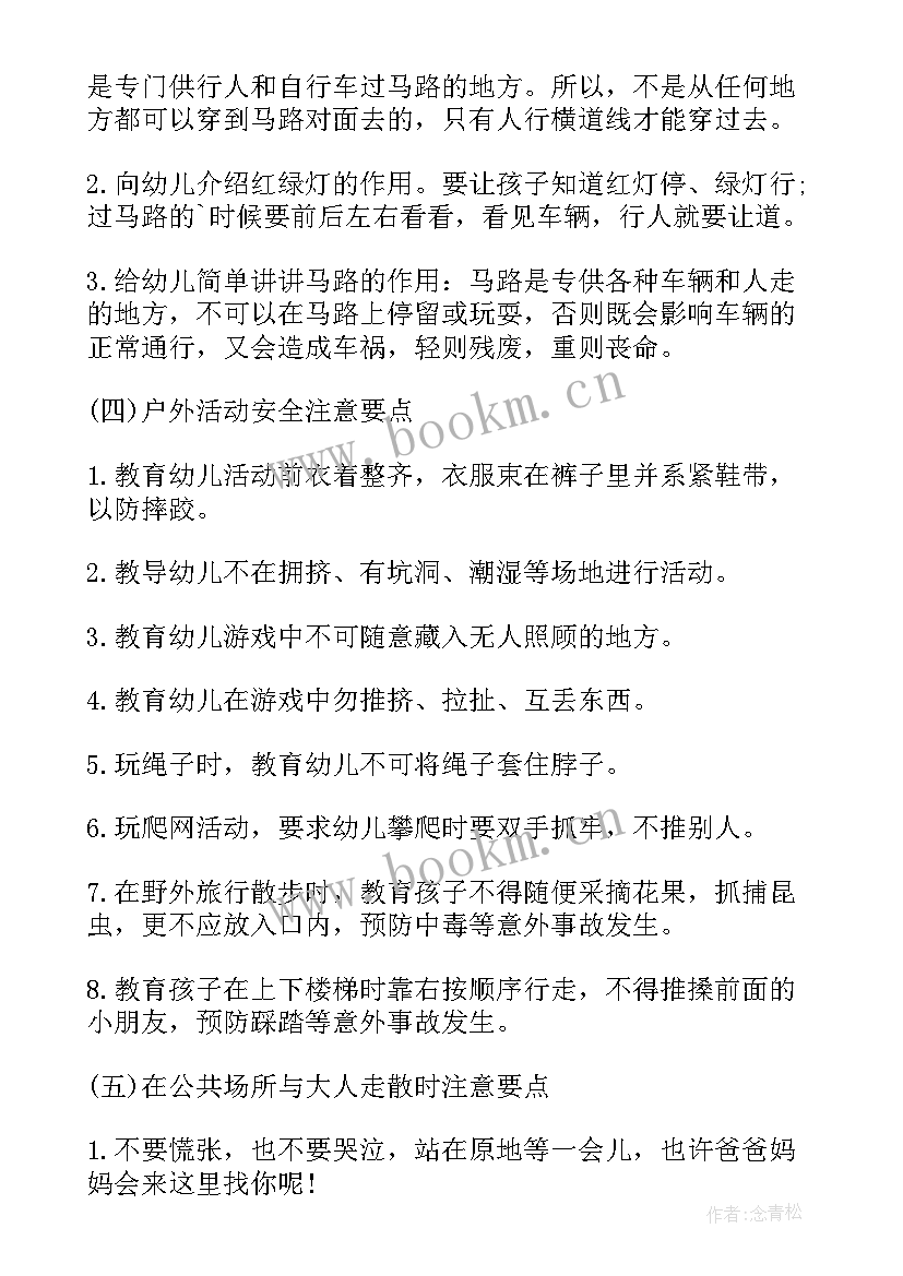 最新幼儿安全教育说课稿(精选8篇)