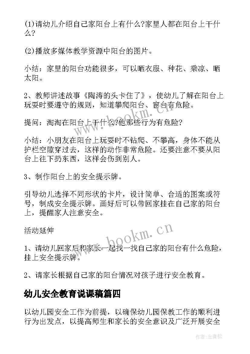 最新幼儿安全教育说课稿(精选8篇)