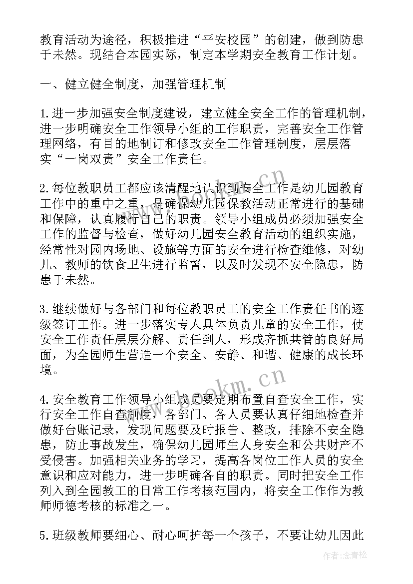 最新幼儿安全教育说课稿(精选8篇)