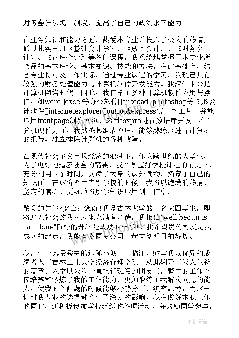 最新戏文的面试自我介绍 会计专业面试自我介绍(精选10篇)