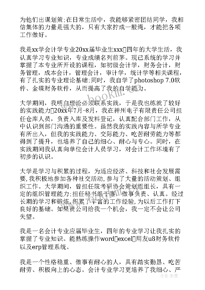 最新戏文的面试自我介绍 会计专业面试自我介绍(精选10篇)