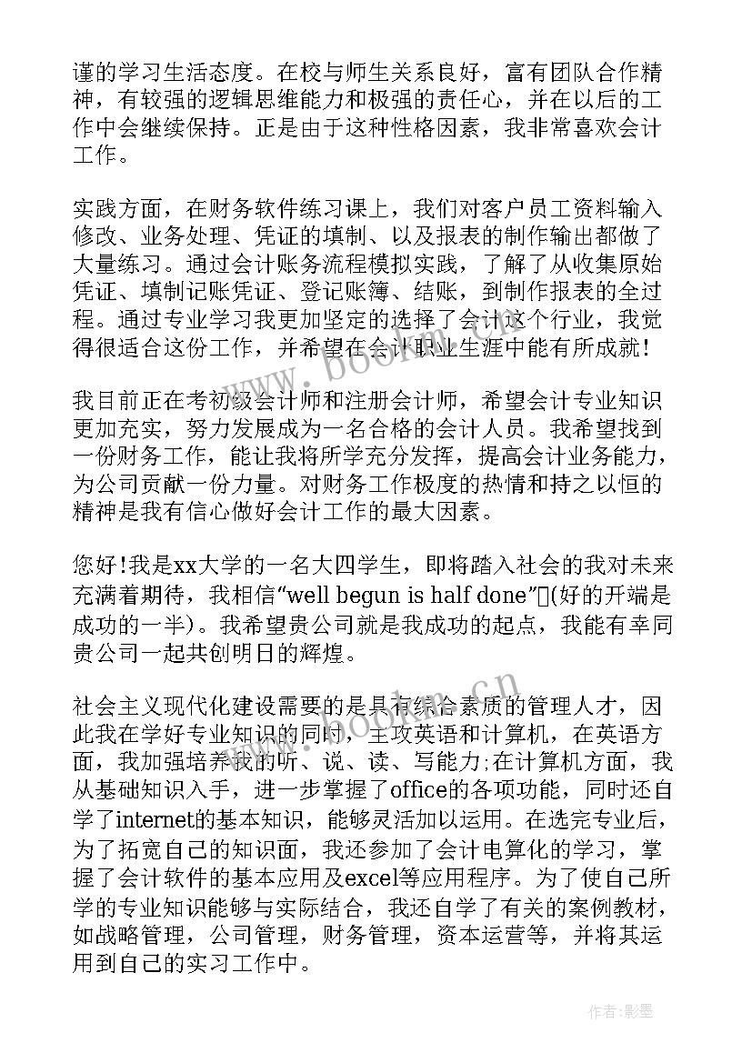 最新戏文的面试自我介绍 会计专业面试自我介绍(精选10篇)