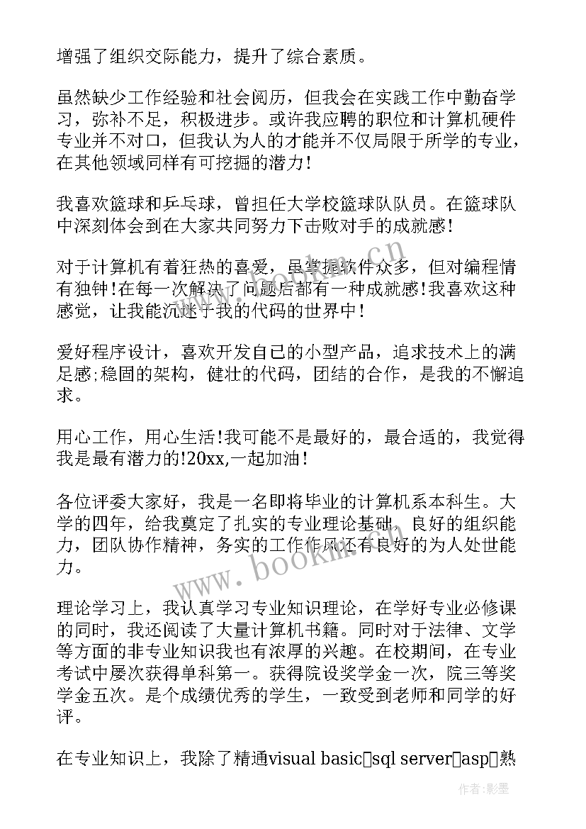 最新戏文的面试自我介绍 会计专业面试自我介绍(精选10篇)