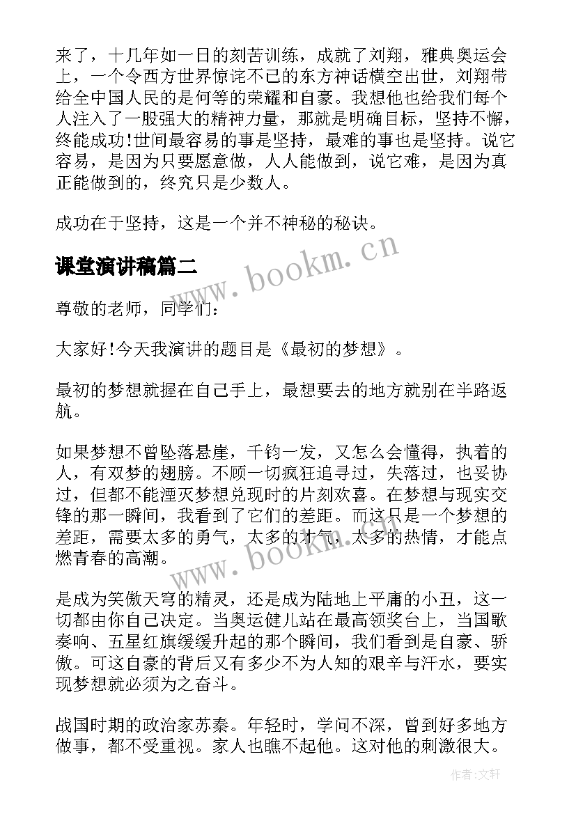 2023年课堂演讲稿(优秀5篇)