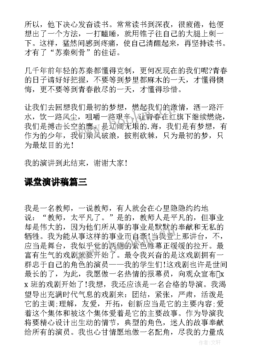 2023年课堂演讲稿(优秀5篇)