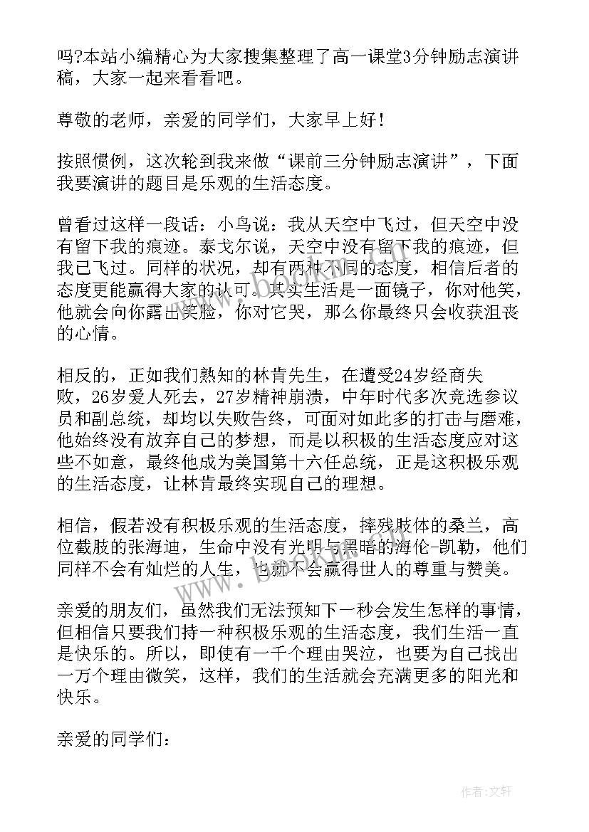 2023年课堂演讲稿(优秀5篇)