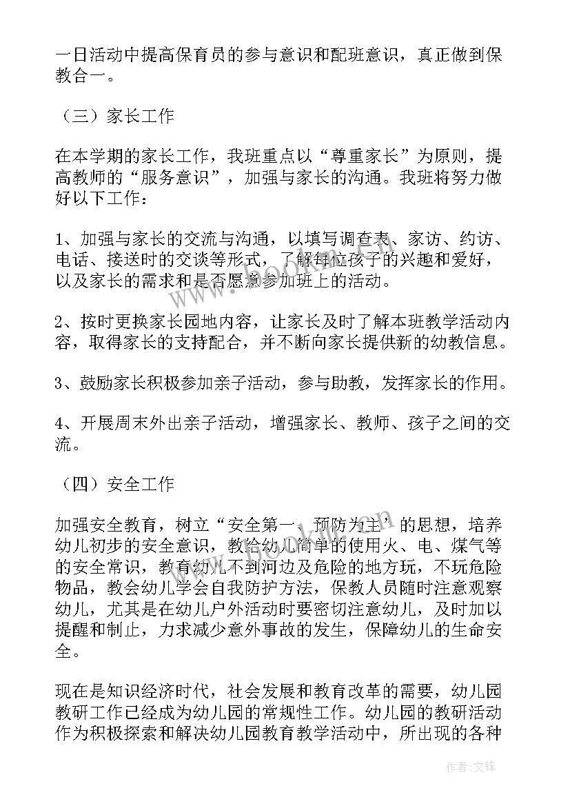 幼儿园安全教育工作计划总结(实用5篇)