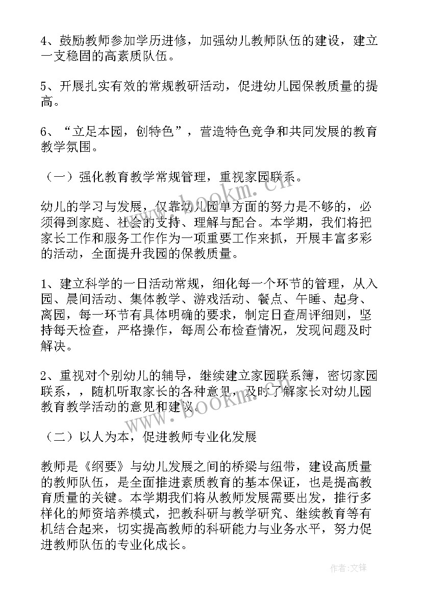 幼儿园安全教育工作计划总结(实用5篇)