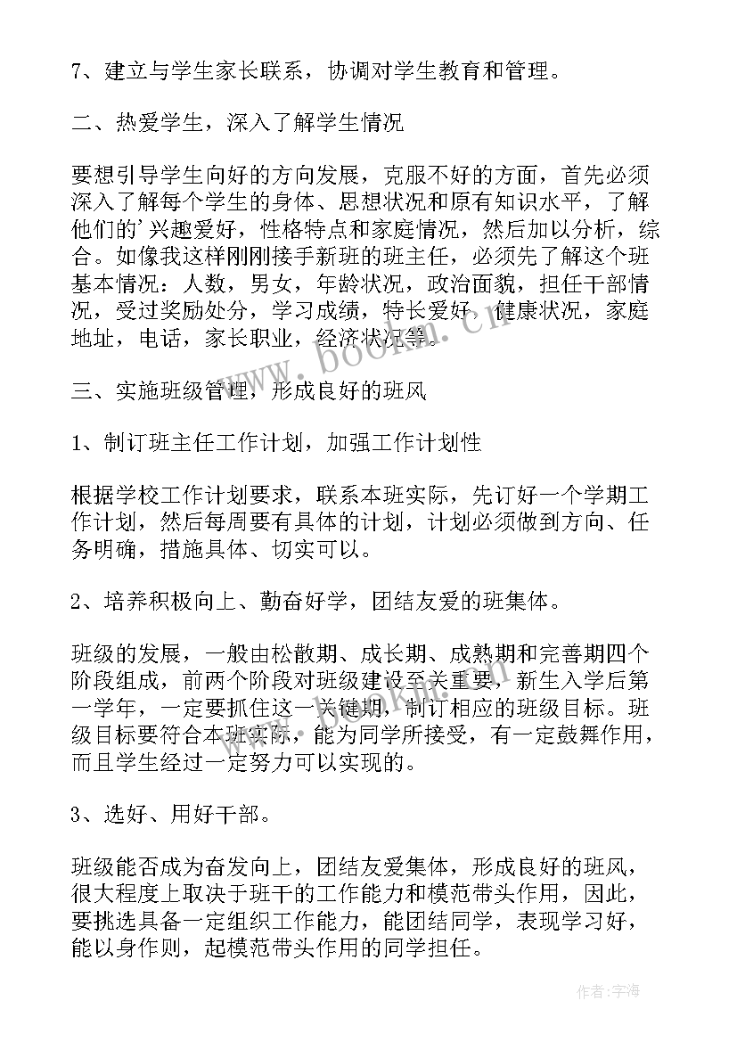 职校班主任工作计划 职校班主任工作计划实用(通用5篇)