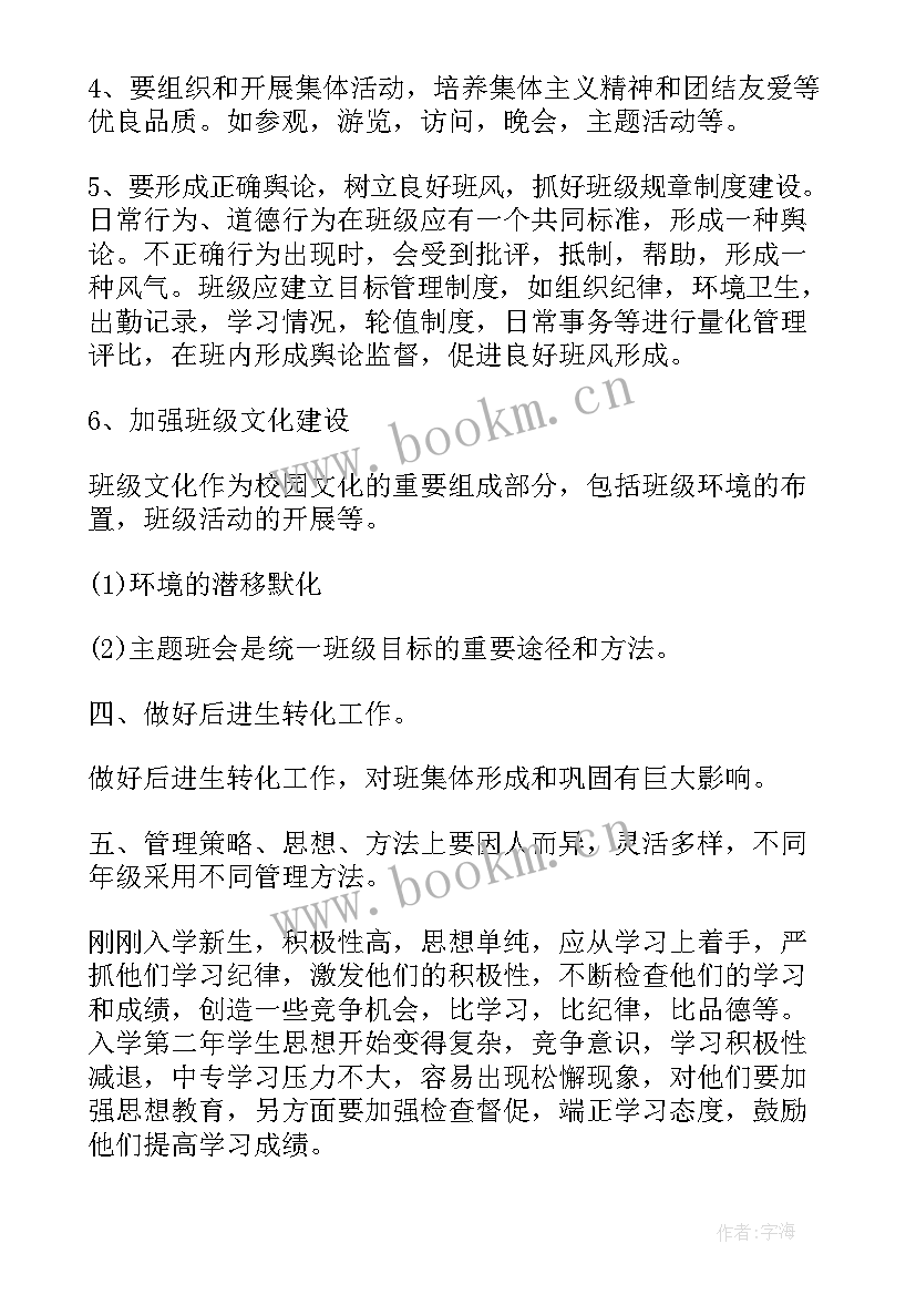 职校班主任工作计划 职校班主任工作计划实用(通用5篇)