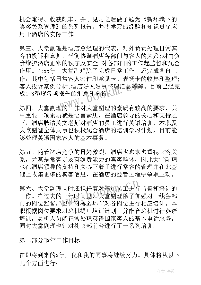 2023年自我评价和述职报告 述职报告自我评价(实用5篇)