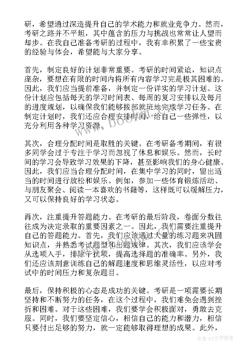 2023年考研英语自我介绍(通用9篇)