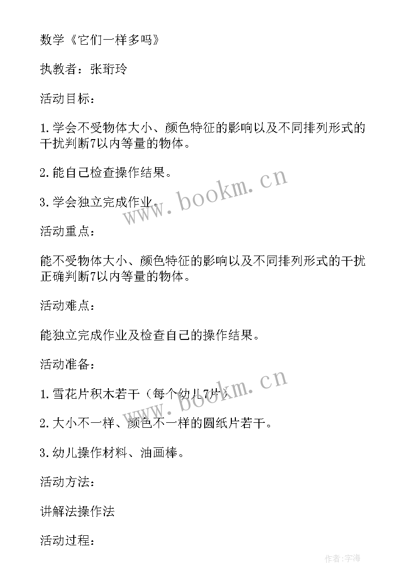 最新中班六一半日活动方案设计 中班半日活动方案(大全6篇)