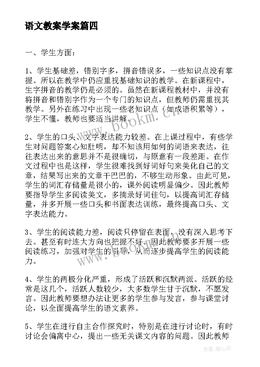 语文教案学案 初三语文学期教学反思(优质5篇)