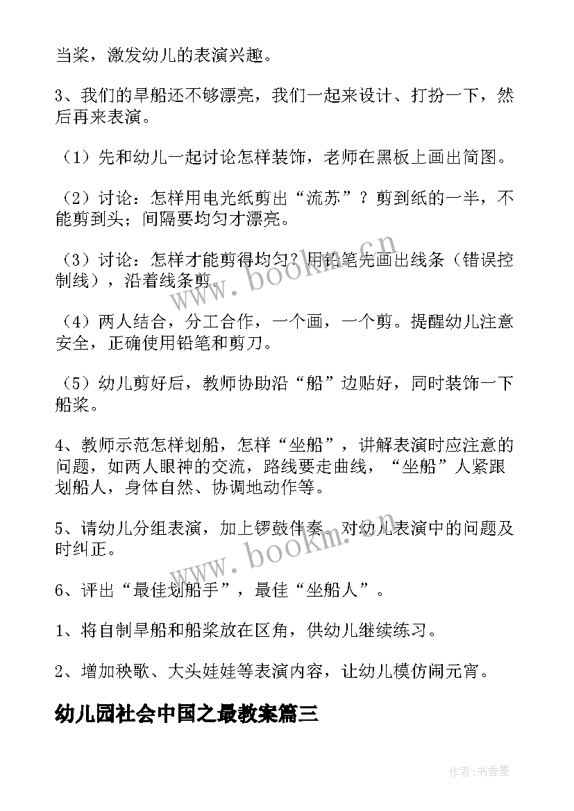 2023年幼儿园社会中国之最教案 幼儿园大班社会活动教案(汇总8篇)