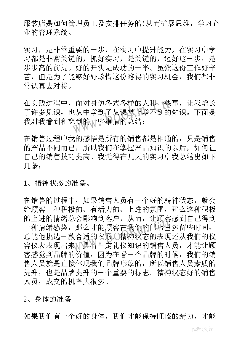 最新暑假销售社会实践报告(通用6篇)