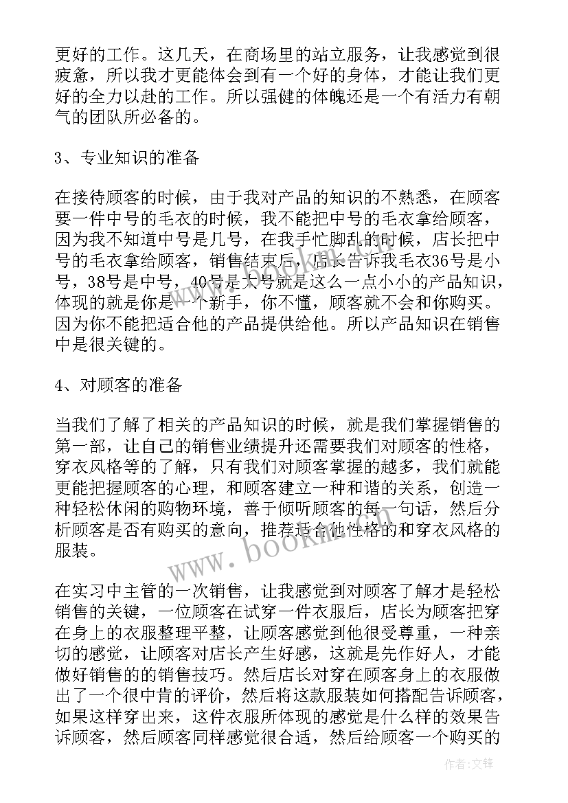 最新暑假销售社会实践报告(通用6篇)