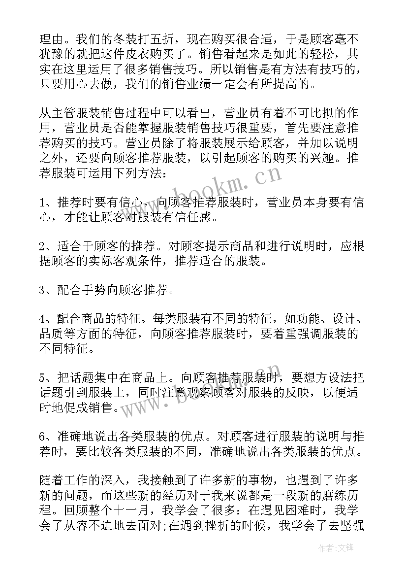 最新暑假销售社会实践报告(通用6篇)