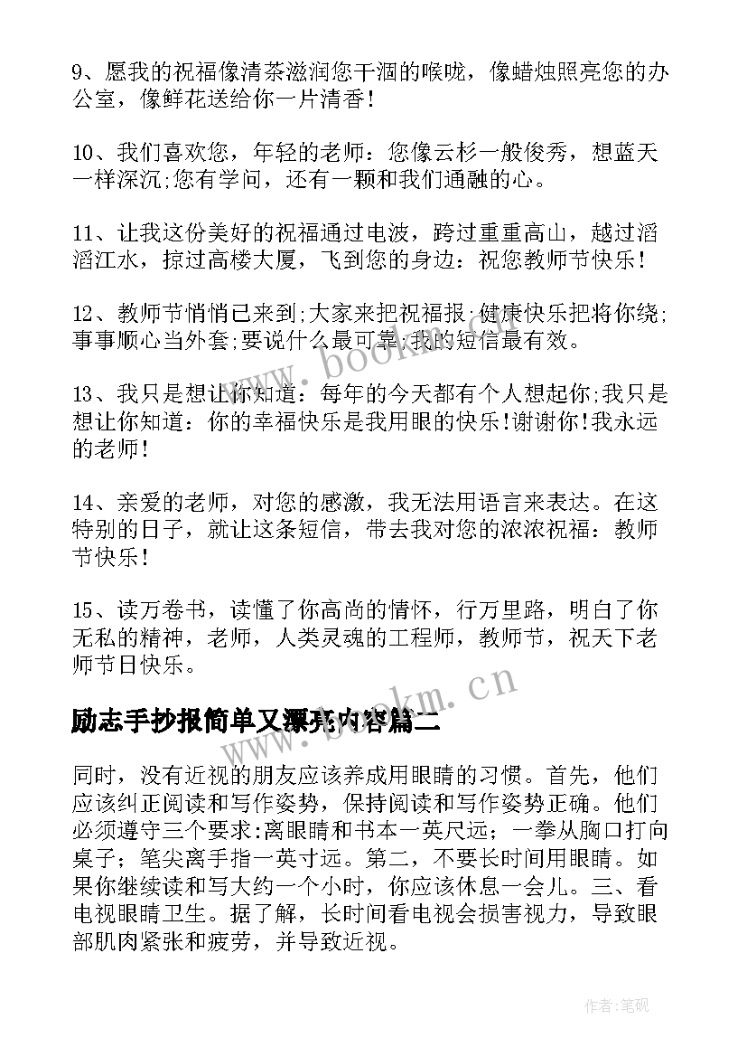 励志手抄报简单又漂亮内容(优质5篇)