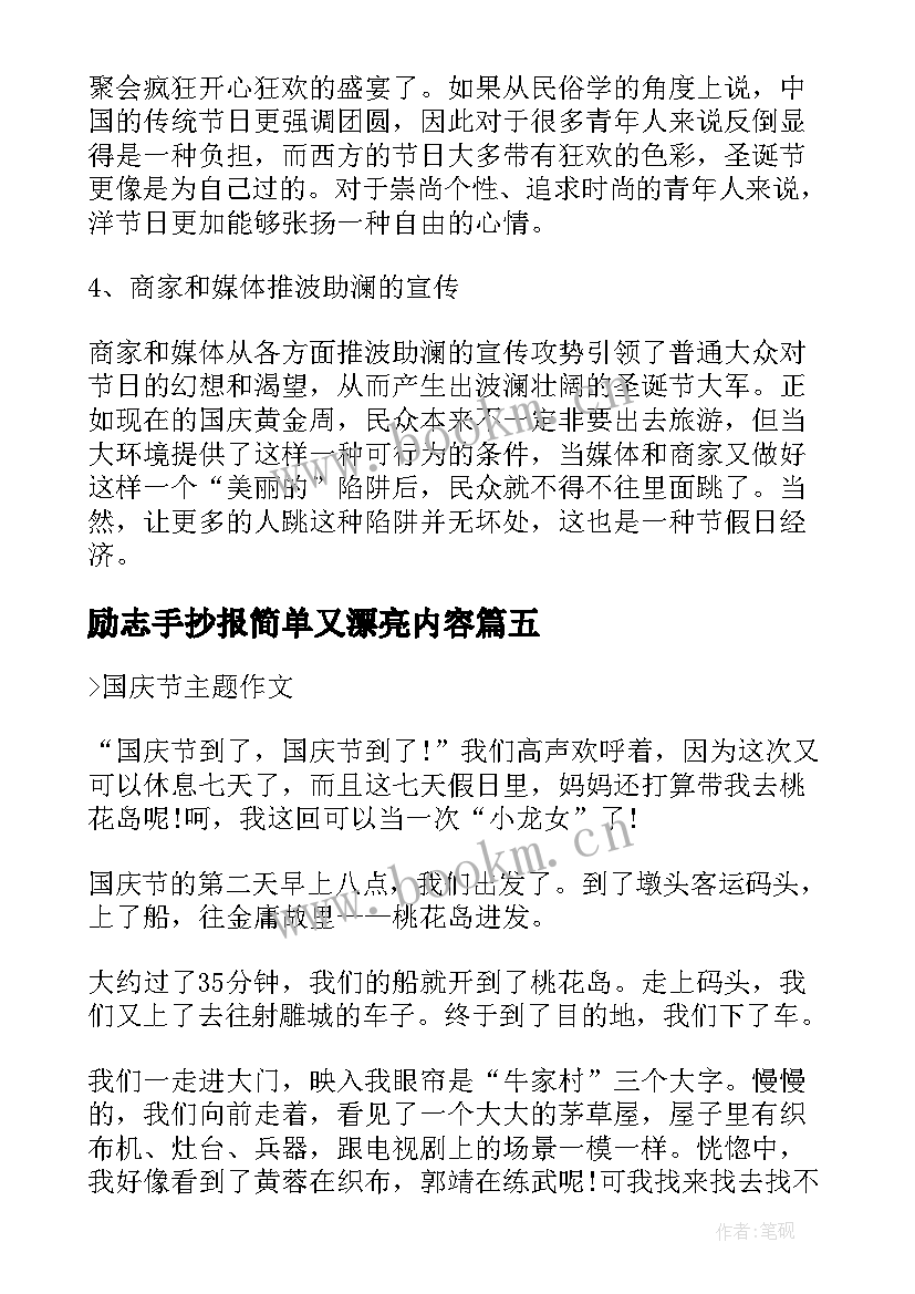 励志手抄报简单又漂亮内容(优质5篇)