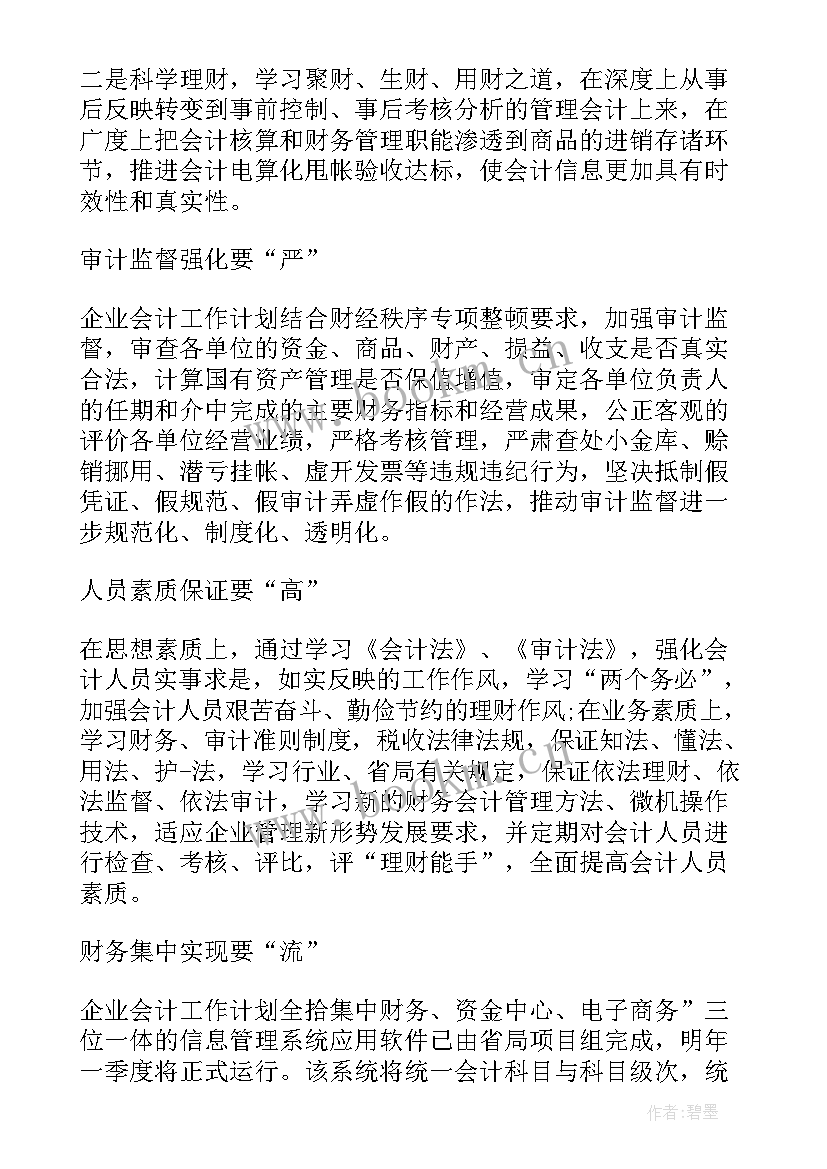 2023年个人技能提升计划书 个人素质提升计划书(实用9篇)