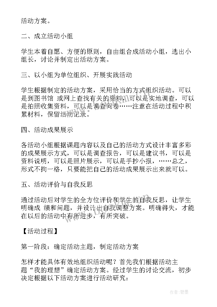 在综合实践活动中 小组实践综合活动心得体会(实用5篇)