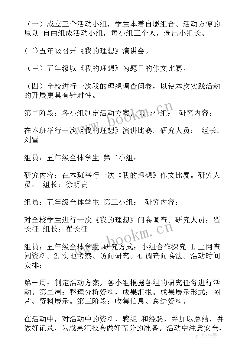 在综合实践活动中 小组实践综合活动心得体会(实用5篇)