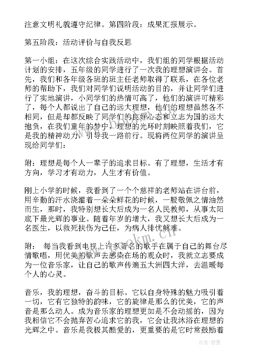 在综合实践活动中 小组实践综合活动心得体会(实用5篇)