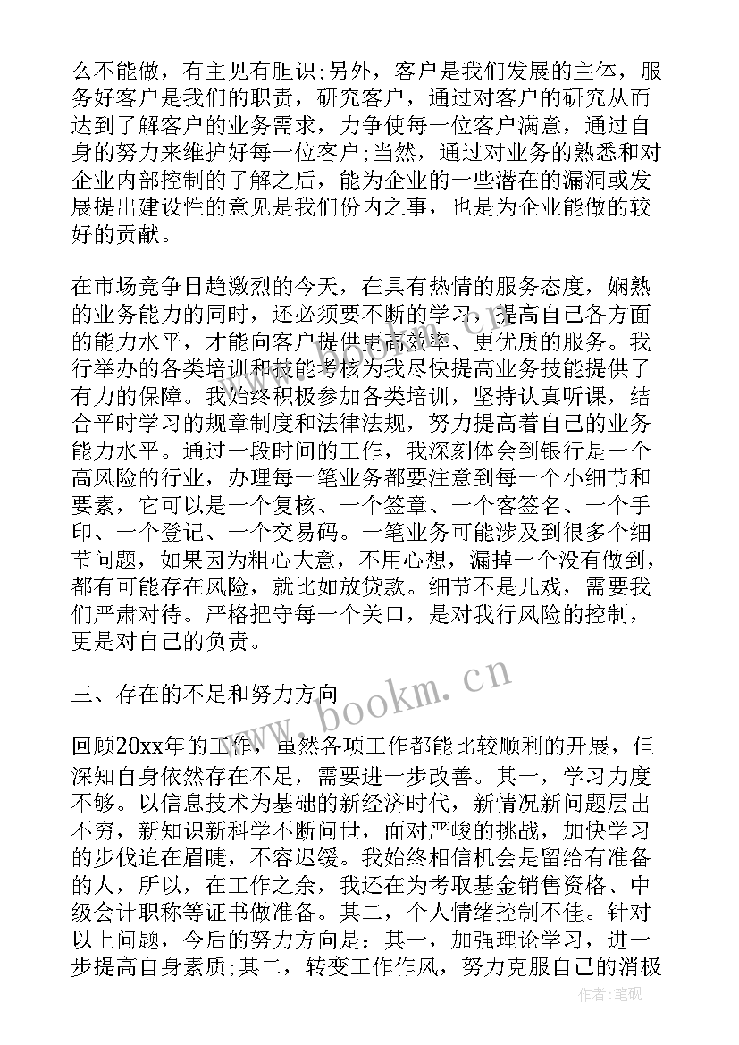 2023年银行统计工作报告 银行年终工作总结(实用9篇)