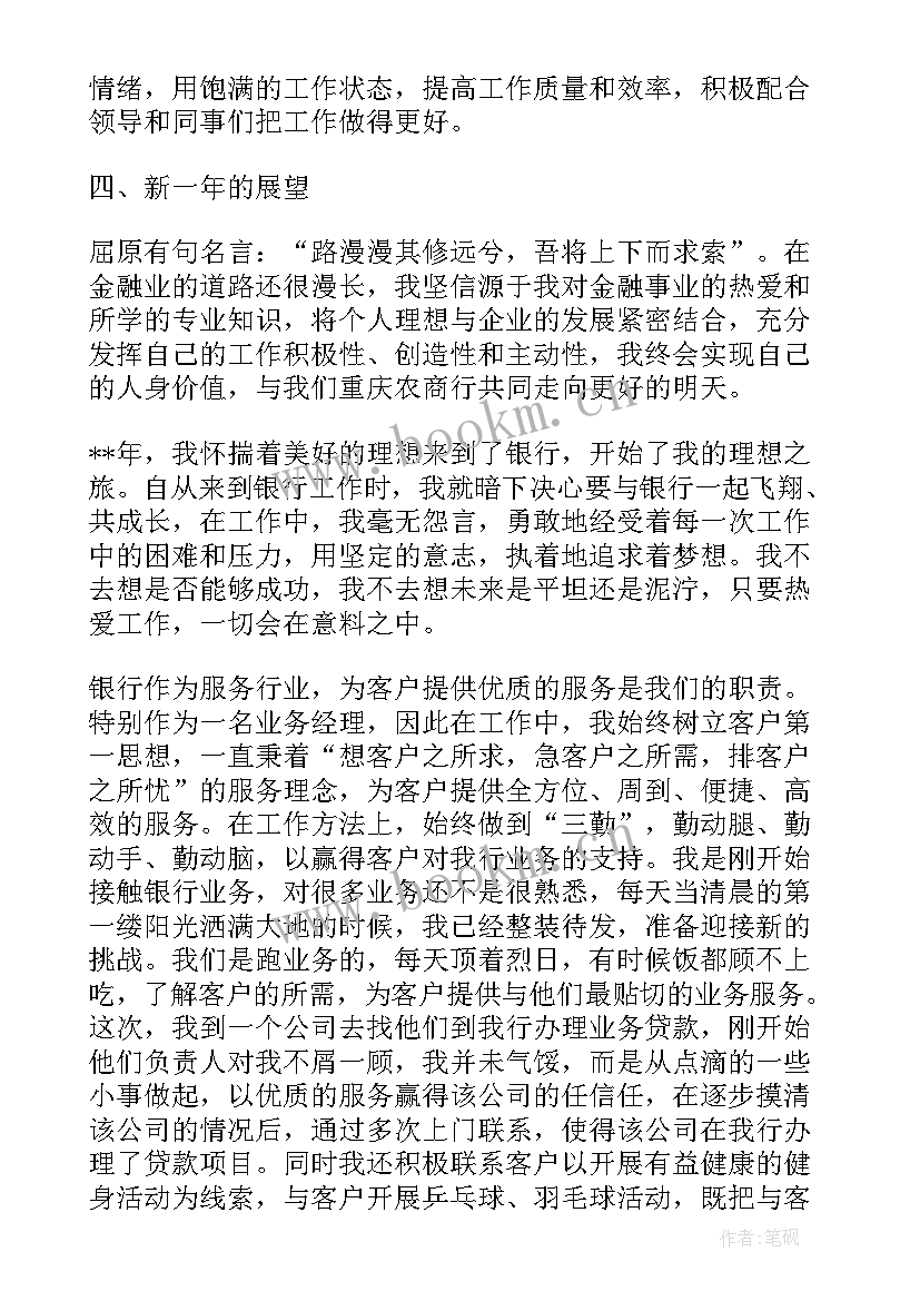 2023年银行统计工作报告 银行年终工作总结(实用9篇)