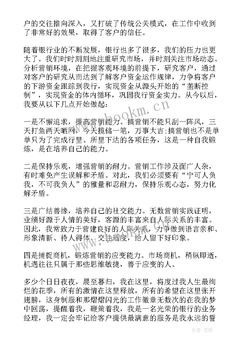 2023年银行统计工作报告 银行年终工作总结(实用9篇)