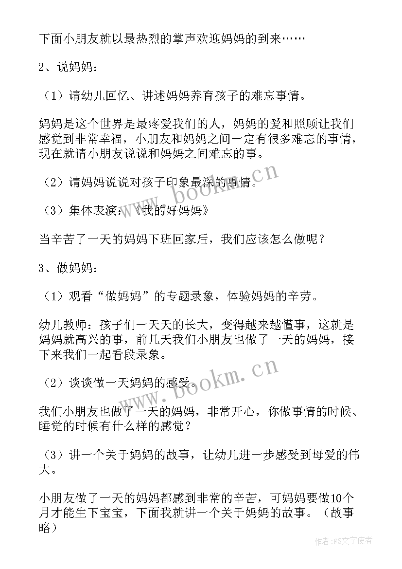 最新幼儿园母亲节活动方案中班 幼儿园中班母亲节活动设计方案(汇总10篇)