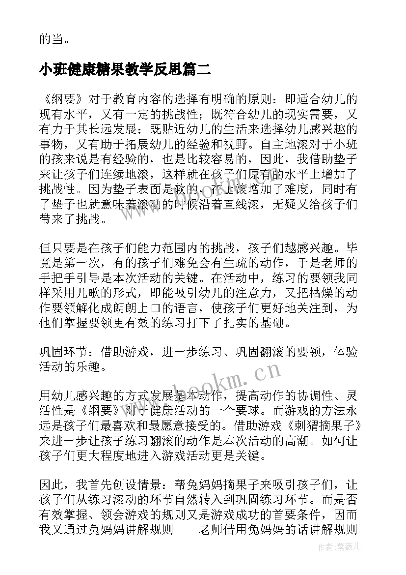 最新小班健康糖果教学反思 小班健康教学反思(优秀6篇)