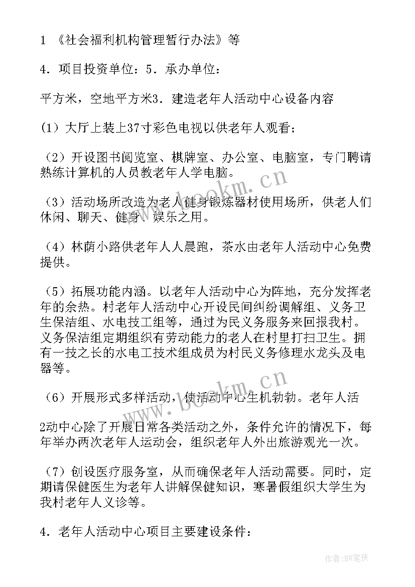 老年人体检活动方案策划 老年人活动方案(实用5篇)