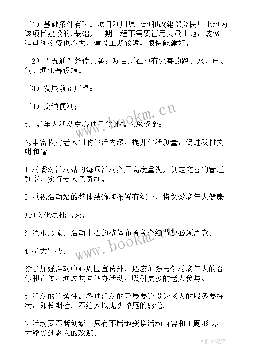 老年人体检活动方案策划 老年人活动方案(实用5篇)