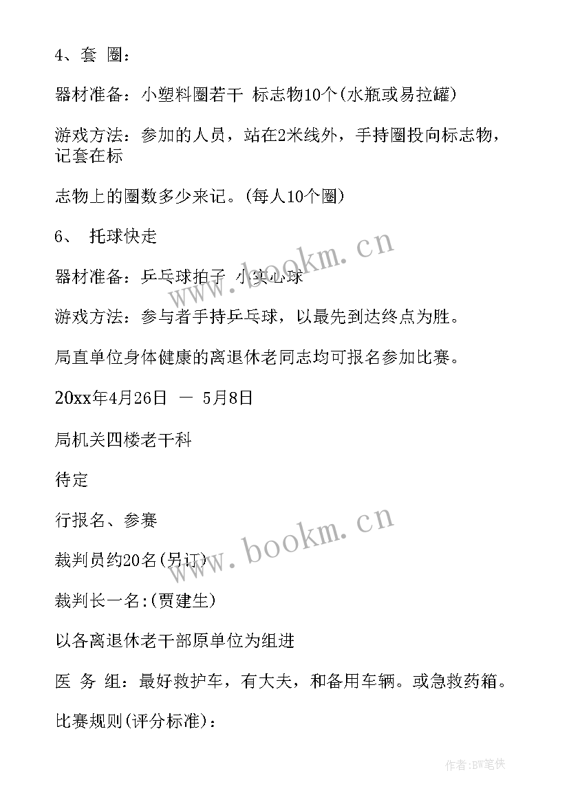 老年人体检活动方案策划 老年人活动方案(实用5篇)