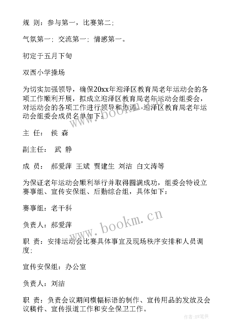 老年人体检活动方案策划 老年人活动方案(实用5篇)