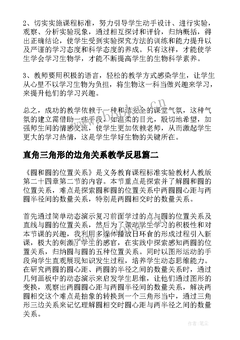 直角三角形的边角关系教学反思(大全9篇)