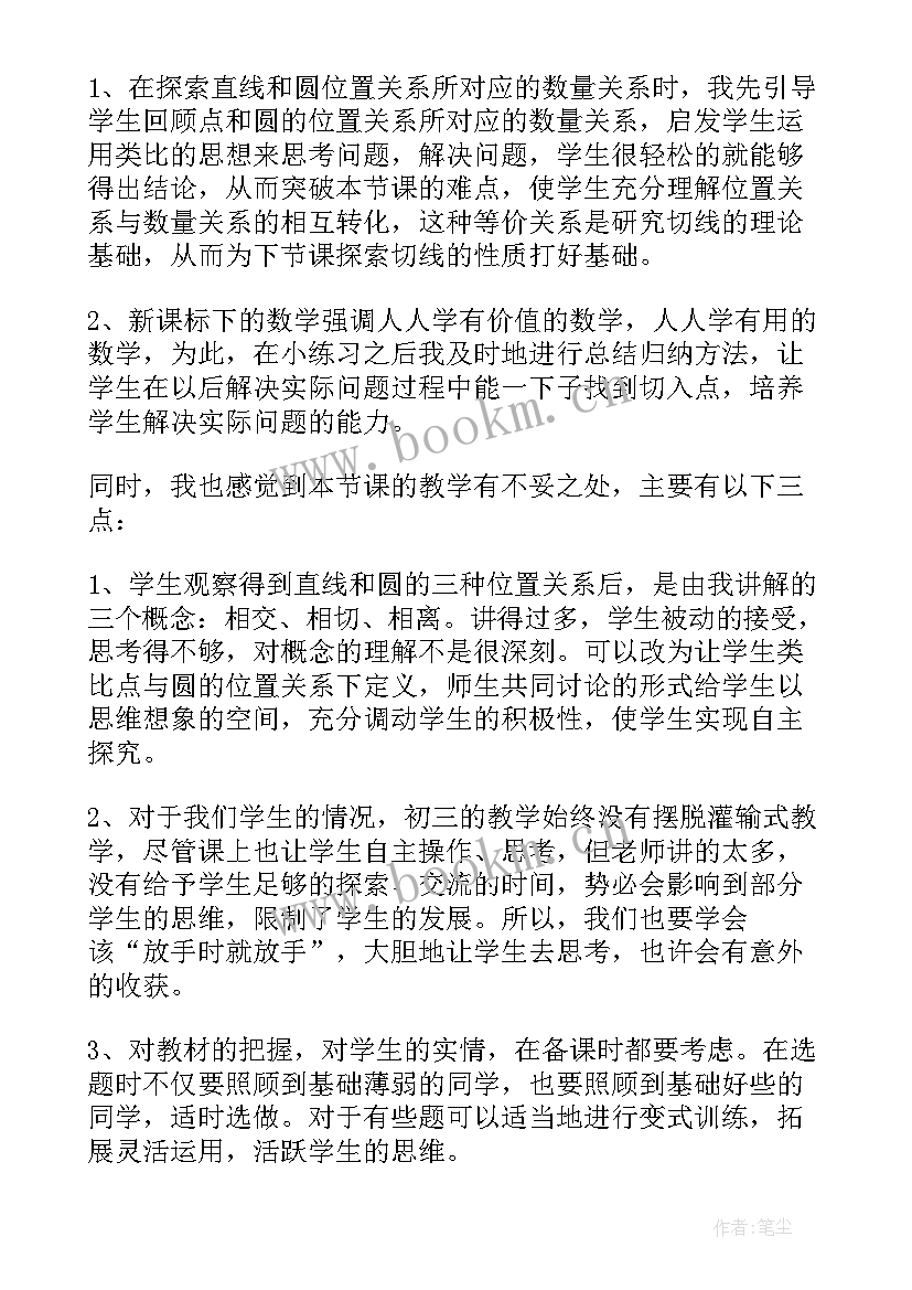 直角三角形的边角关系教学反思(大全9篇)