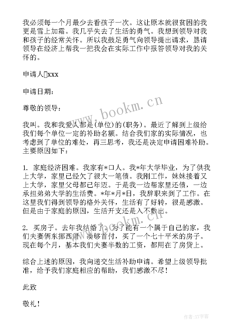 最新农业申请补助申请书(大全8篇)