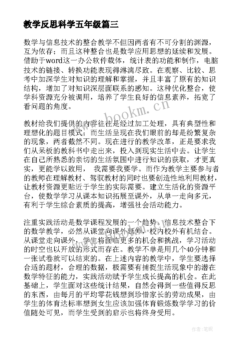 教学反思科学五年级 五年级教学反思(模板5篇)